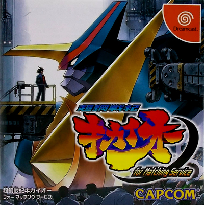 Pochette Tech Romancer for Matching Service version Dreamcast