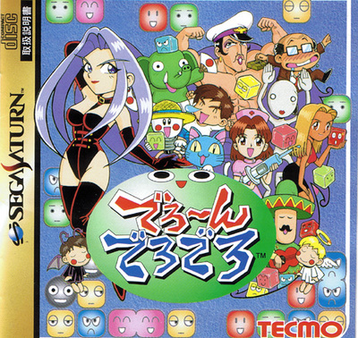 Pochette Tecmo Stackers version Saturn