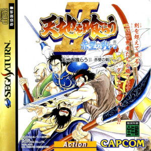 Pochette Tenchi o Kurau II version Saturn
