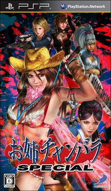 Pochette The OneChanbara Special version PSP