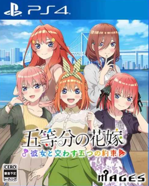 Pochette The Quintessential Quintuplets : Five Promises Made with Her version PlayStation 4