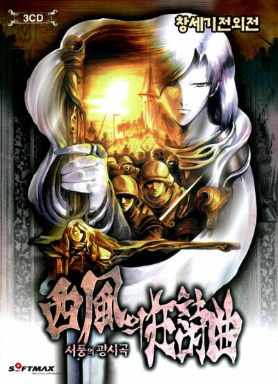 Pochette The Rhapsody of Zephyr version PC Windows