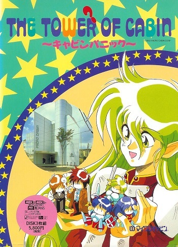 Pochette The Tower of Cabin version MSX2