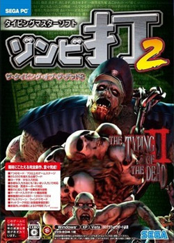 Pochette The Typing of the Dead 2 version PC Windows