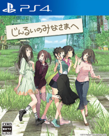 Pochette To All of Mankind version PlayStation 4