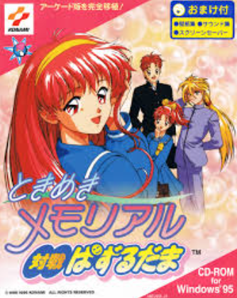 Pochette Tokimeki Memorial Taisen Puzzle-Dama version PC Windows