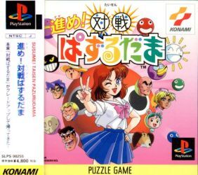 Pochette Tokimeki Memorial Taisen Puzzle-Dama version PlayStation