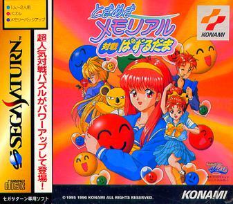 Pochette Tokimeki Memorial Taisen Puzzle-Dama version Saturn