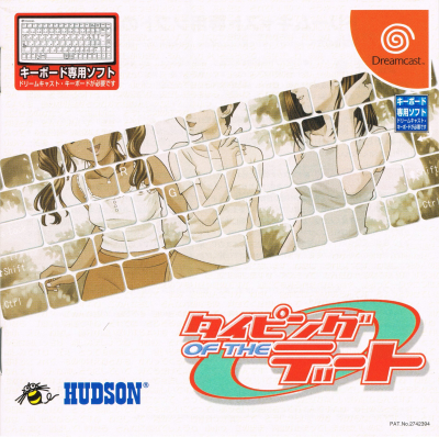 Pochette Typing of the Date version Dreamcast
