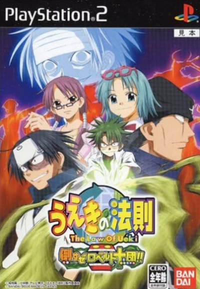 Pochette Ueki no Hōsoku : Taosu ze Roberuto Jūdan!! version PlayStation 2