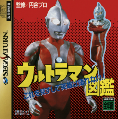 Pochette Ultraman Zukan version Saturn