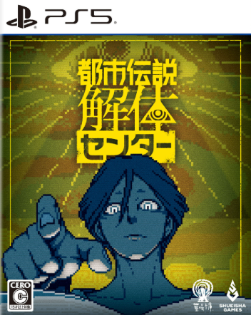 Pochette Urban Myth Dissolution Center version PlayStation 5