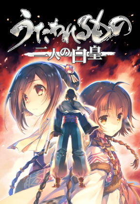 Pochette Utawarerumono : Mask of Truth version PC Windows