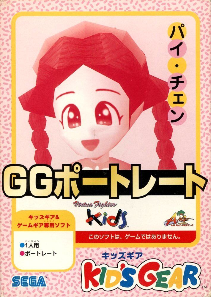 Pochette Virtua Fighter Kids : GG Portrait - Pai Chan version GameGear