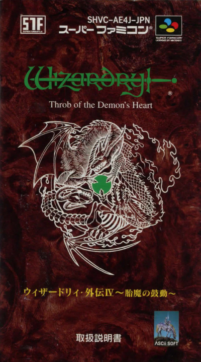 Pochette Wizardry : Throb of the Demon's Heart version Super Nintendo