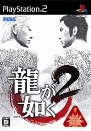 Pochette Yakuza 2 version PlayStation 2