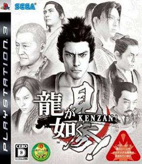 Pochette Yakuza Kenzan! version PlayStation 3