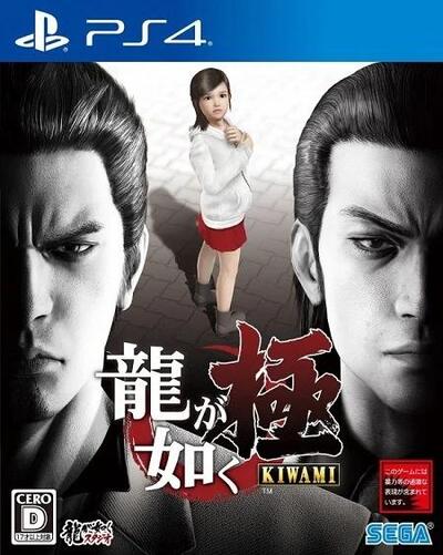 Pochette Yakuza Kiwami version PlayStation 4