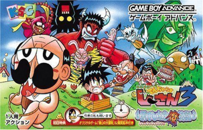 Pochette Zettai Zetsumei Jii-san 3 version GameBoy Advance