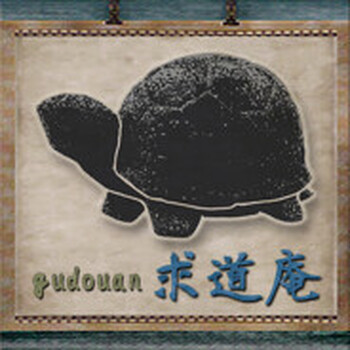 Logo 求道庵（gudouan)